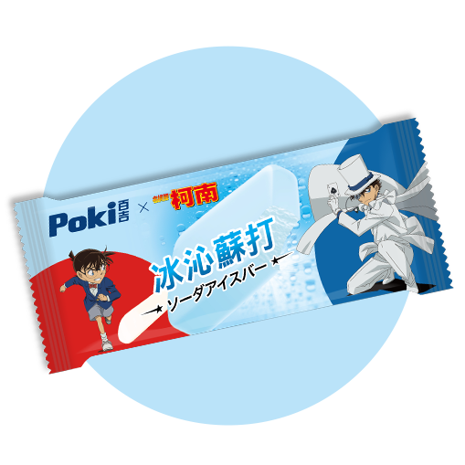 冰沁大蘇打(期間限定）